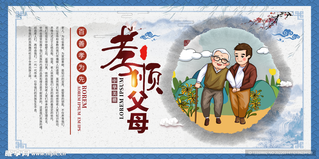 孝顺父母