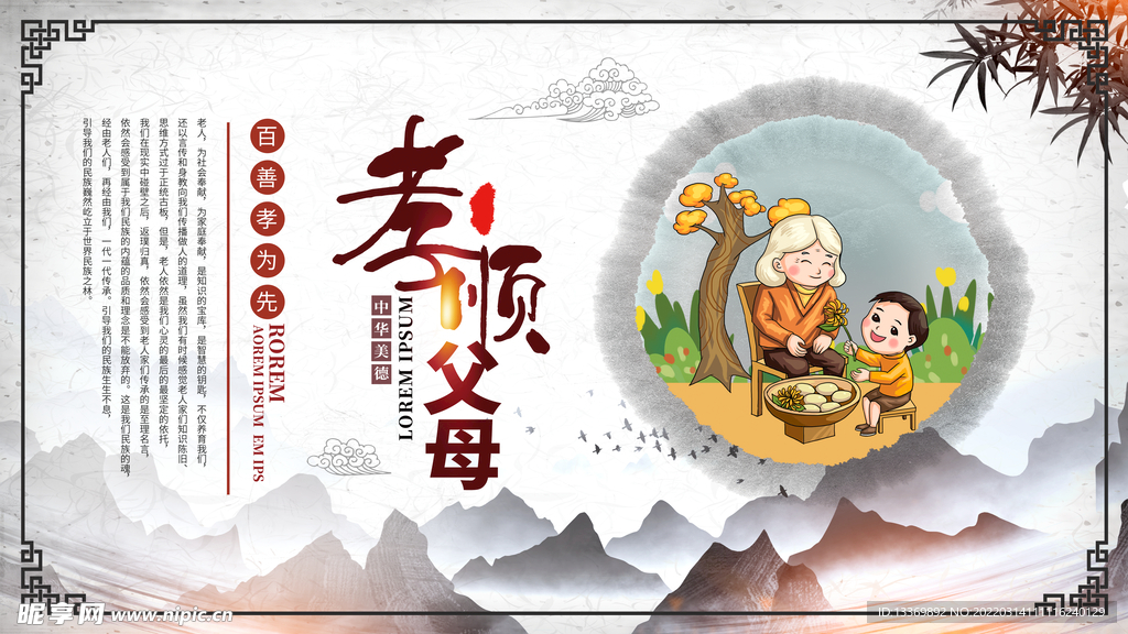孝顺父母