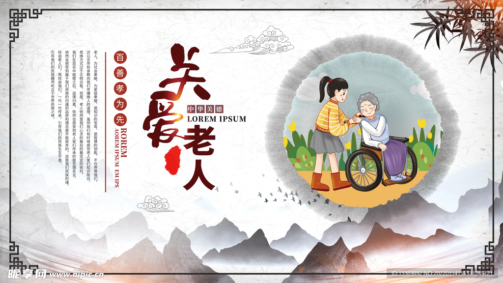关爱老人