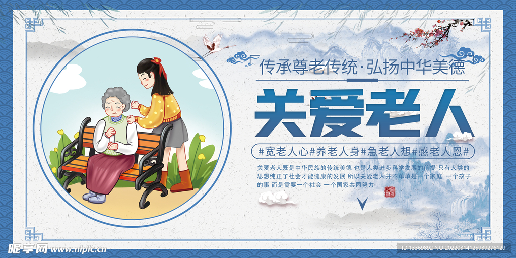 关爱老人