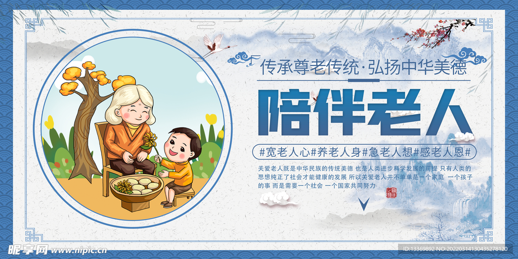 陪伴老人
