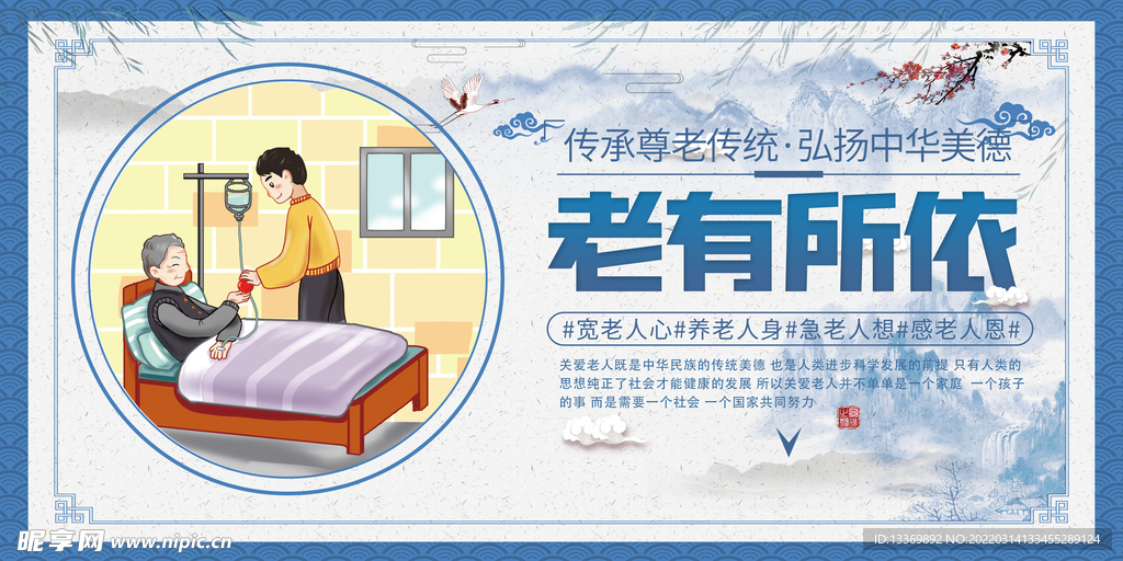 老有所依