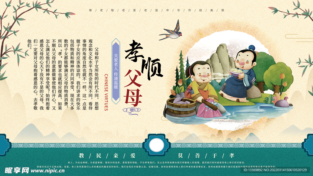 孝顺父母