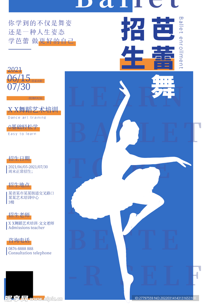 舞蹈培训班海报