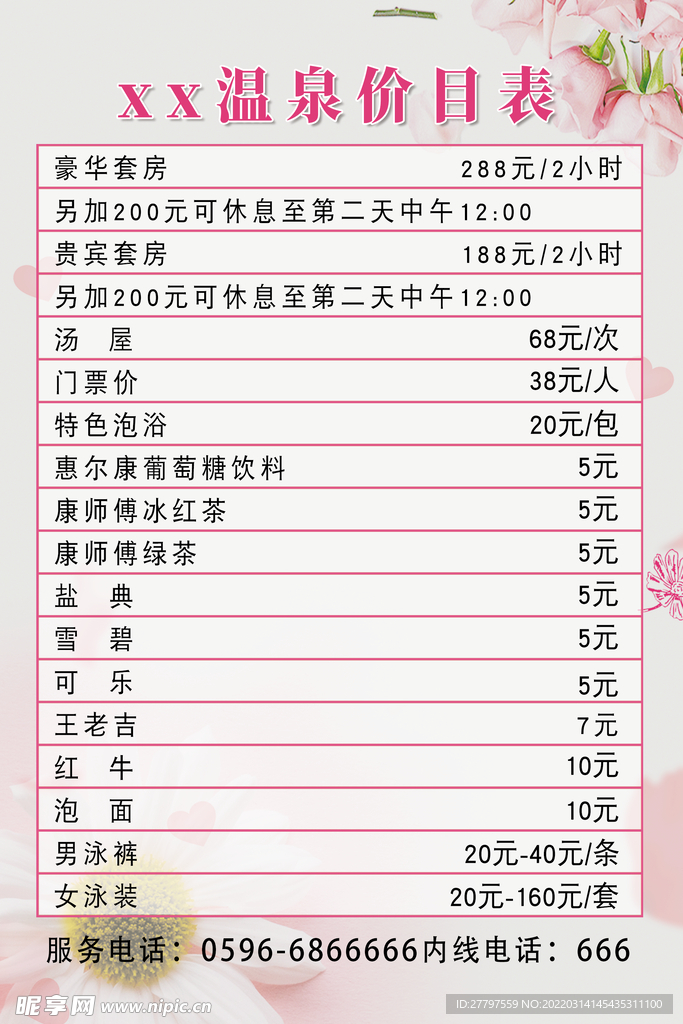 养生足浴价格海报