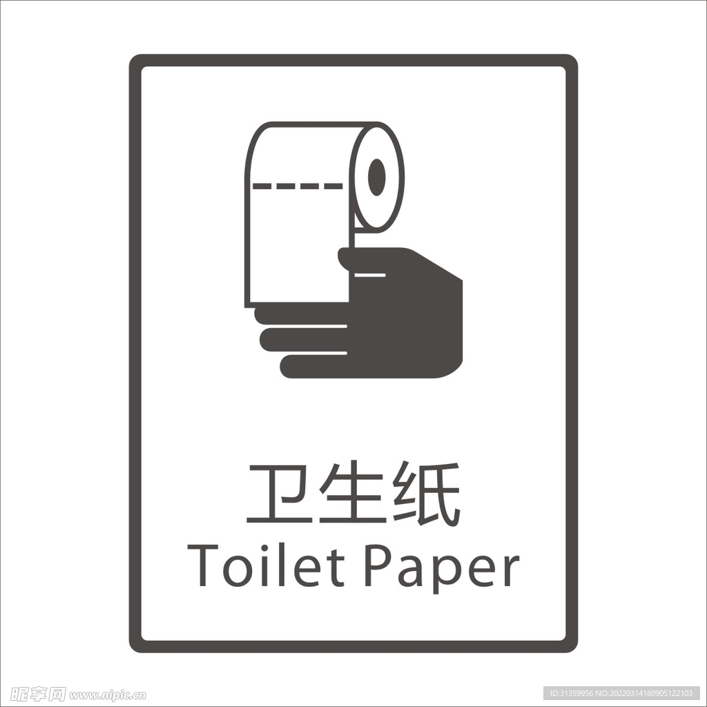 卫生纸矢量图形标识设计