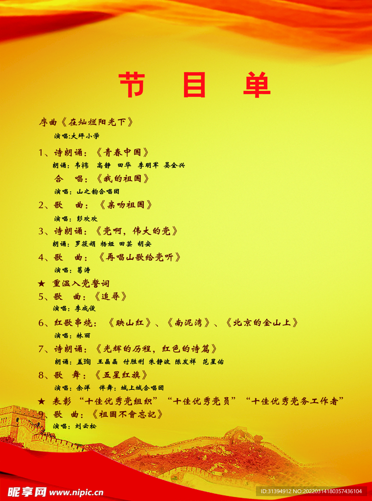 长城背景