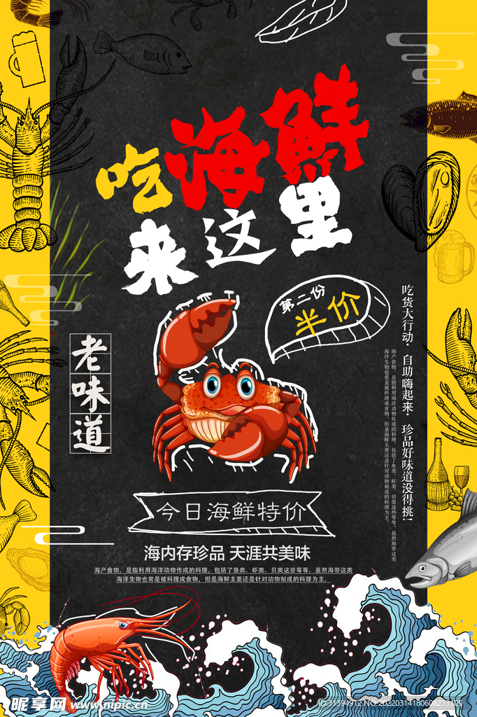 海鲜海报