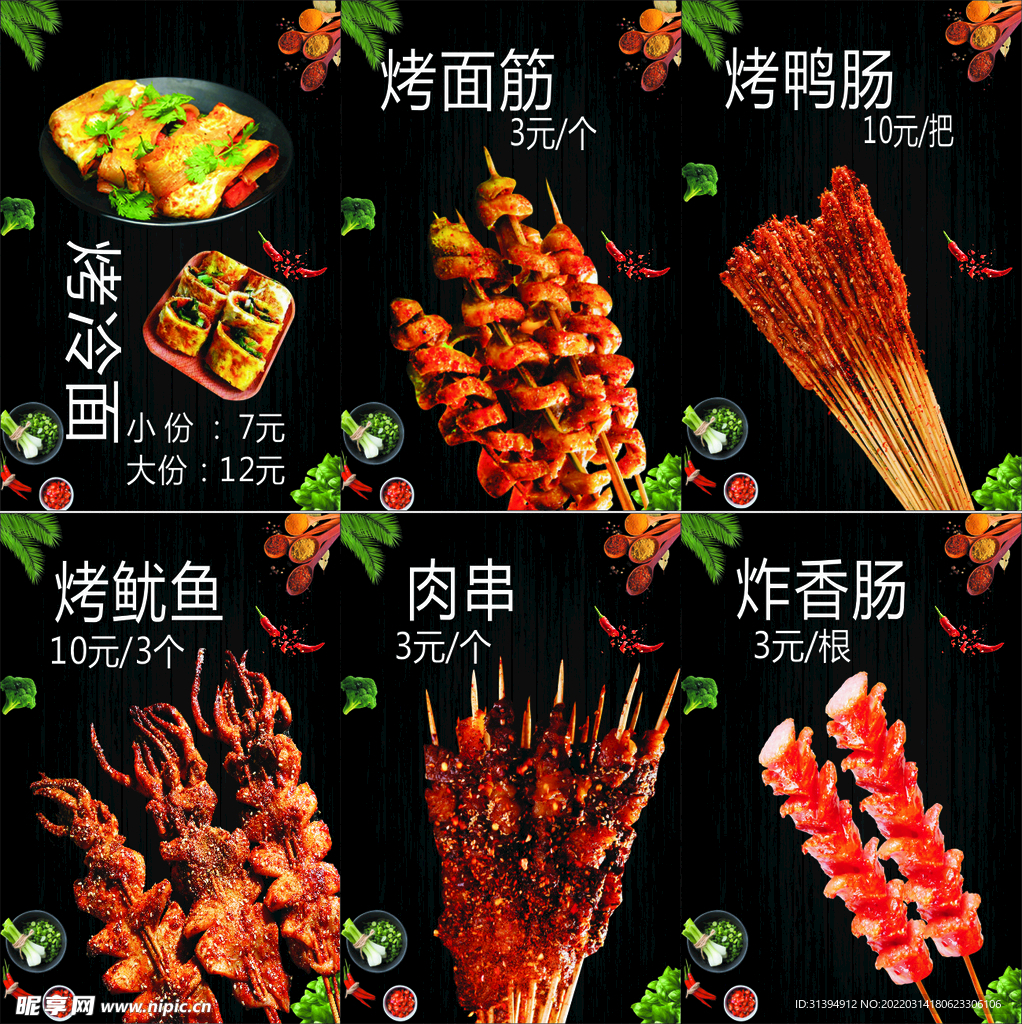 烧烤海报