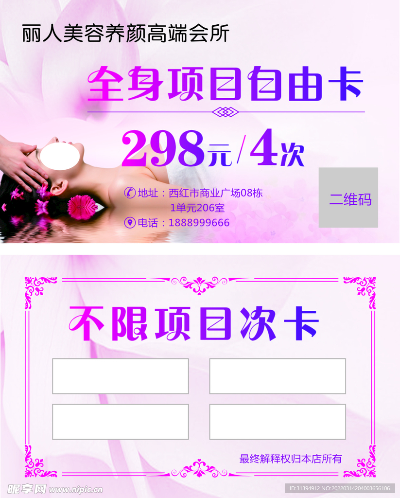 美容体验卡