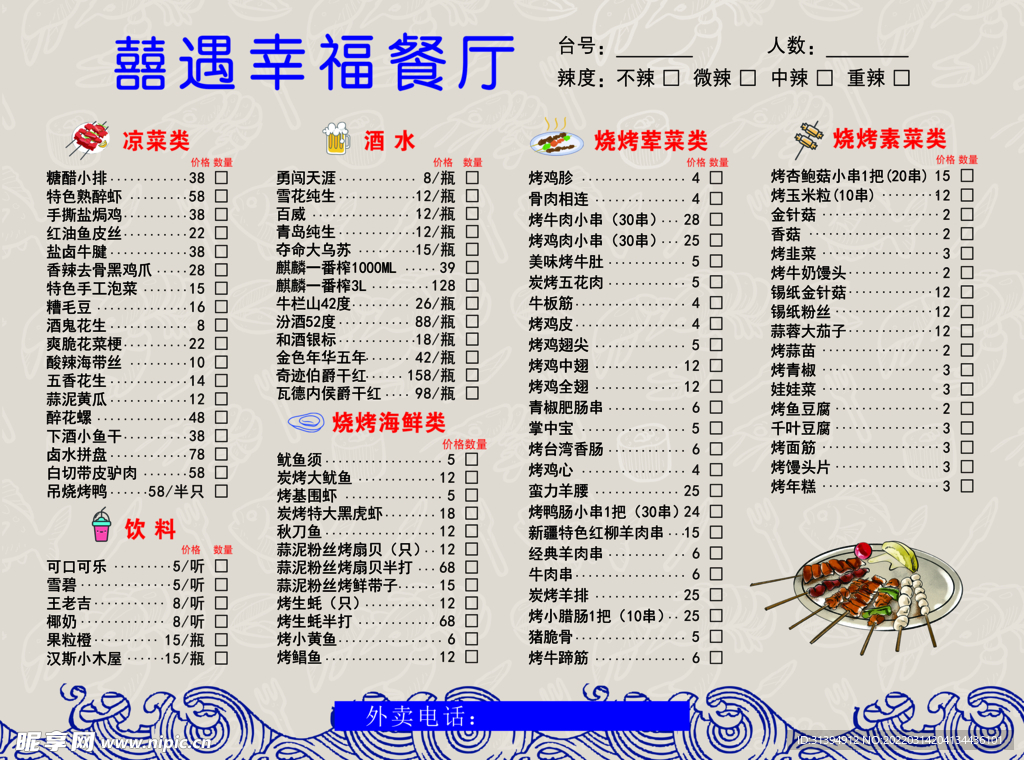 烧烤点菜单