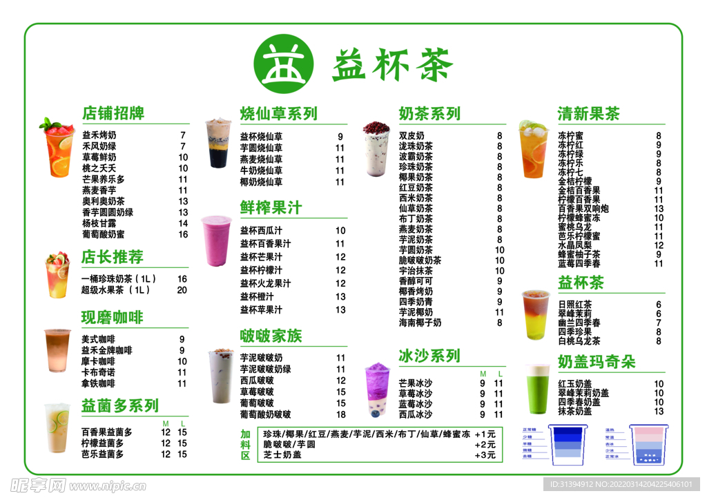奶茶价格单