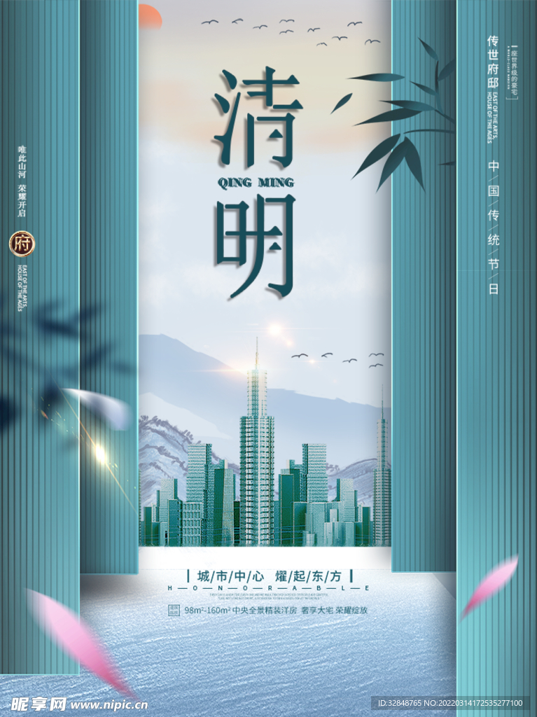 创意清明节房地产销售营销海报