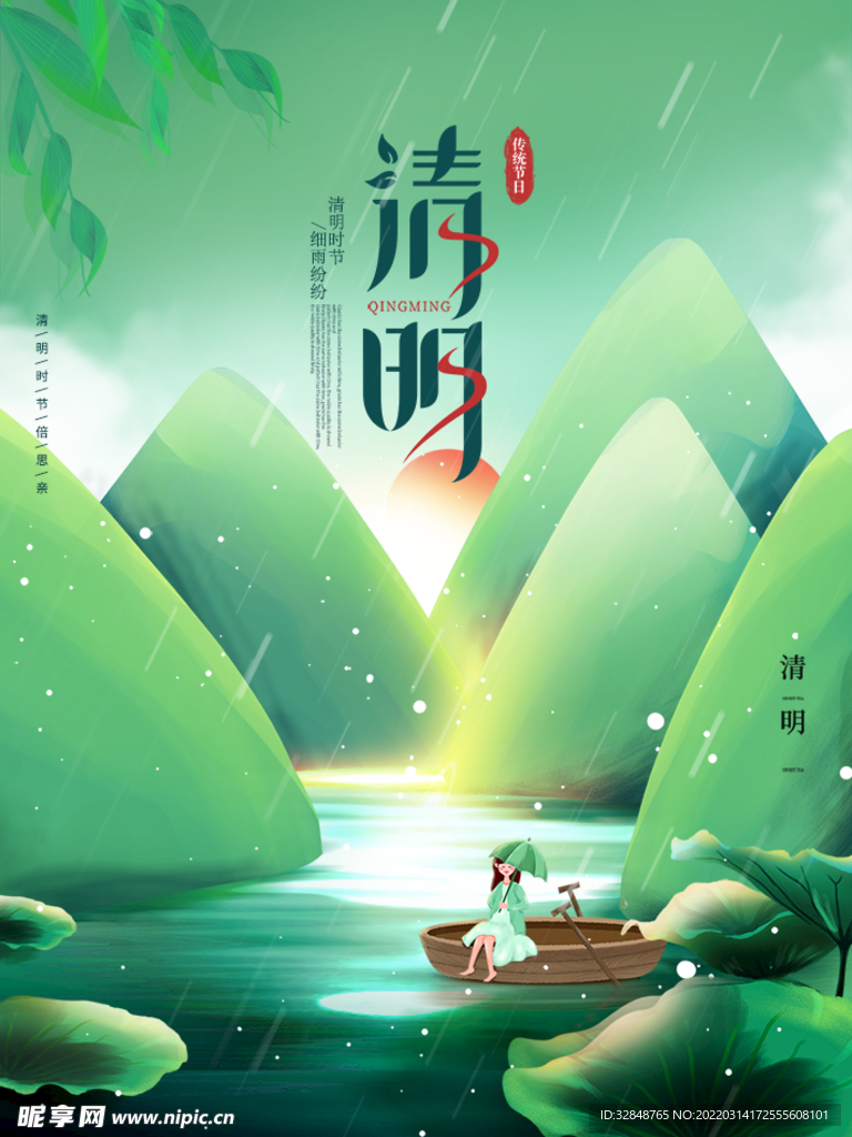 简约风小清新手绘清明节海报