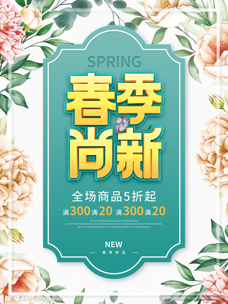 春季尚新