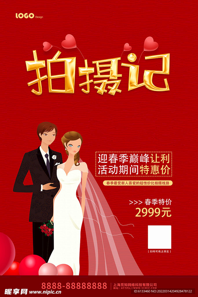 婚纱摄影