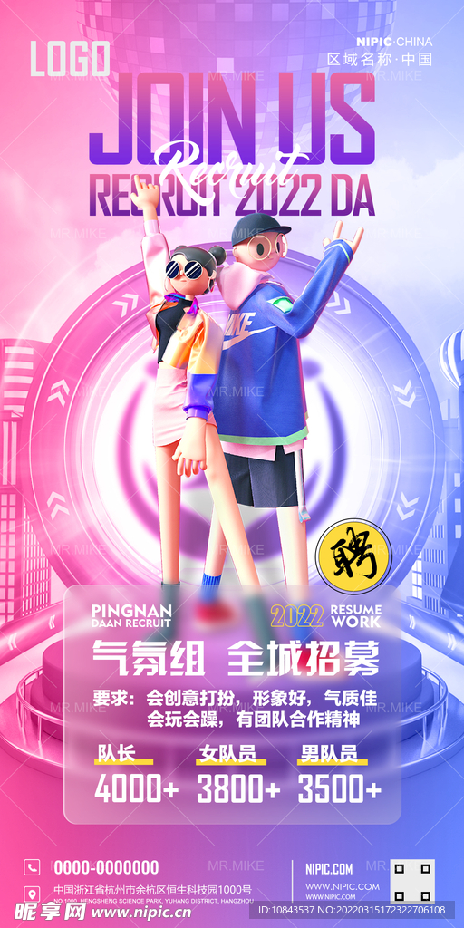 酒吧2022气氛组招募海报
