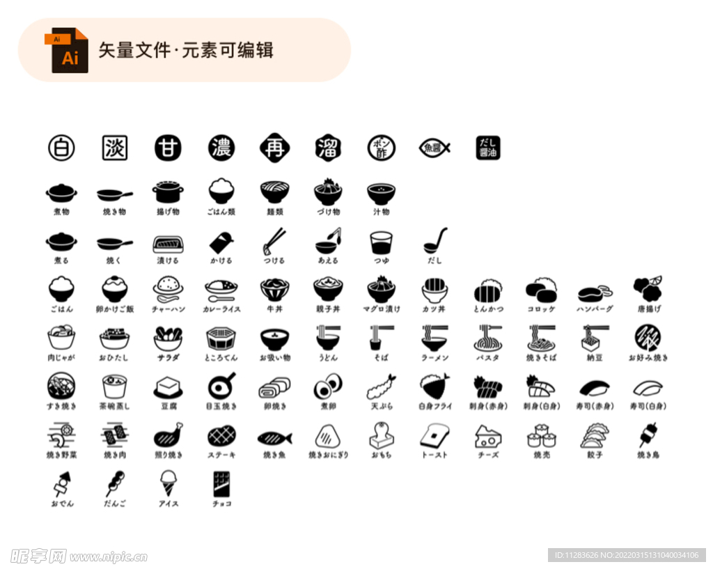 日式元素美食图标素材