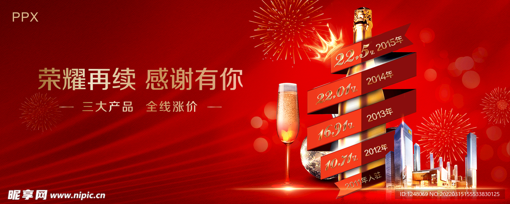 房地产新年销冠开盘活动展板