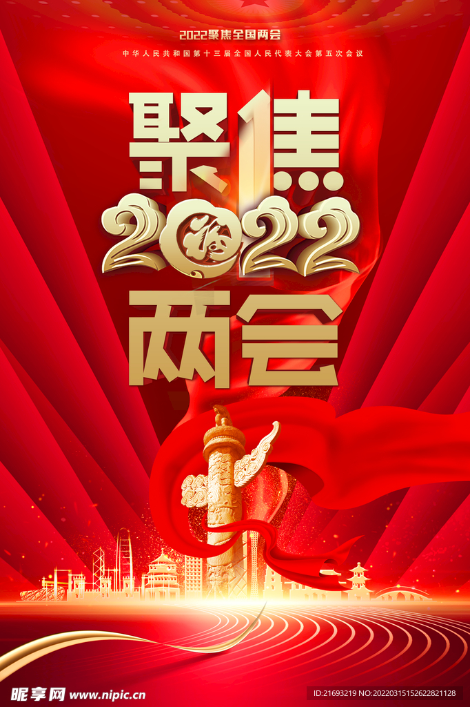  全国两会