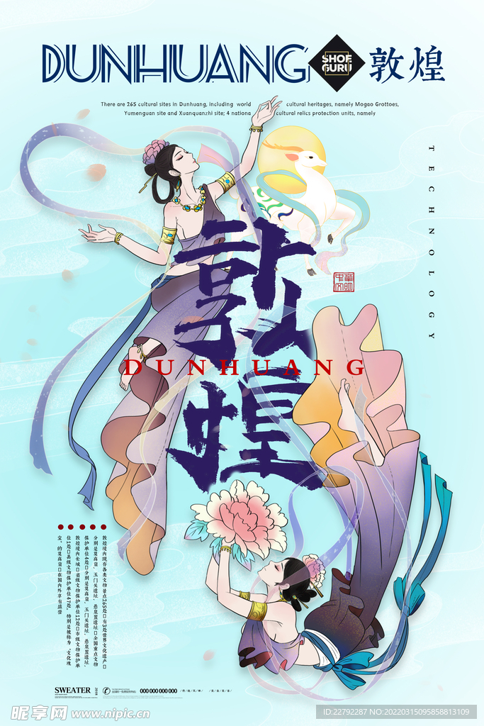 敦煌手绘海报