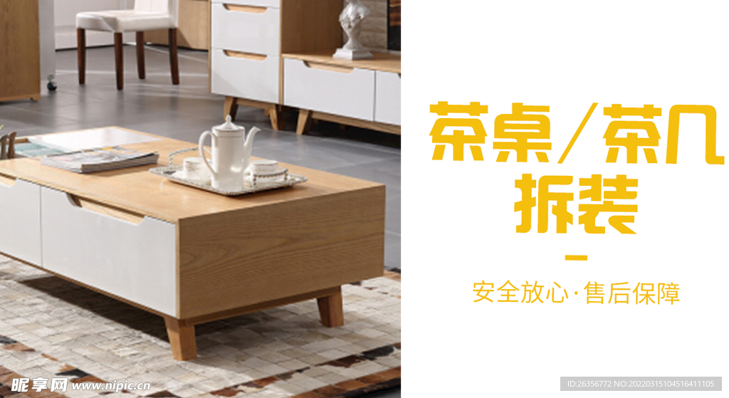 室内装修banner