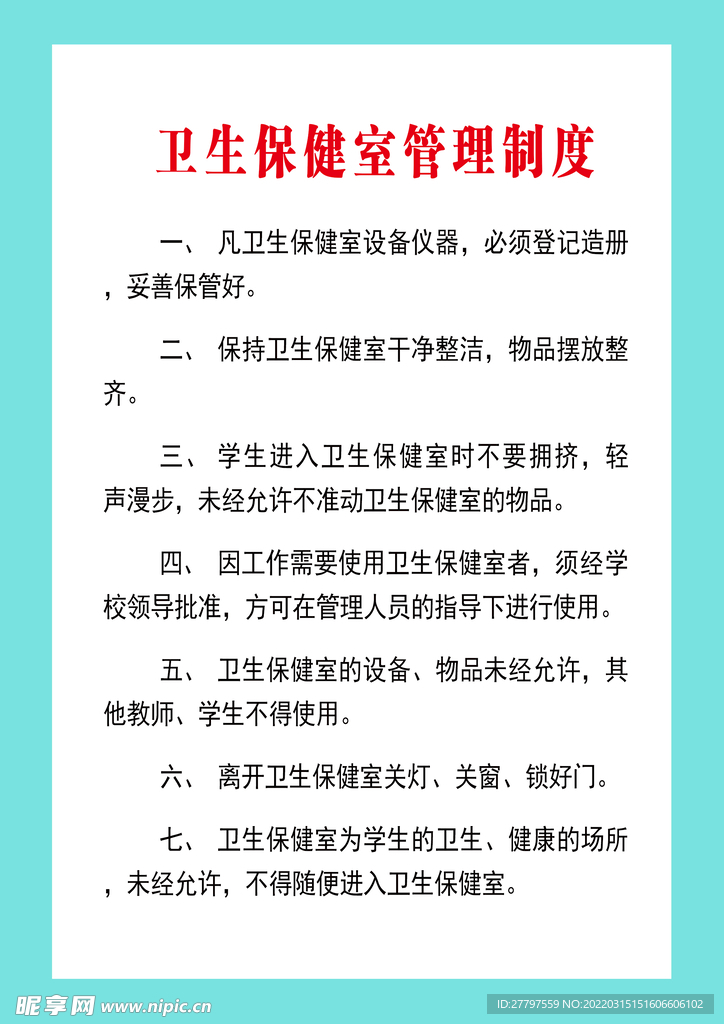 绿色卫生保健宣传海报