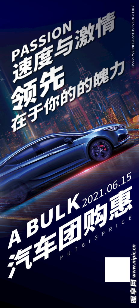 蓝色汽车促销易拉宝