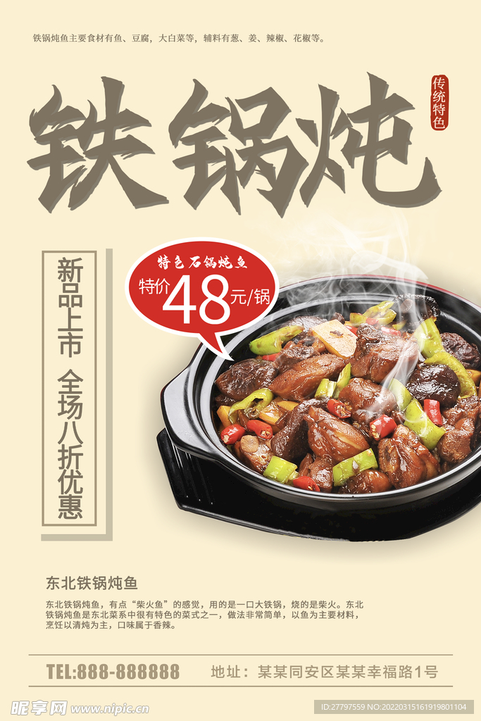 烧烤美食几何海报