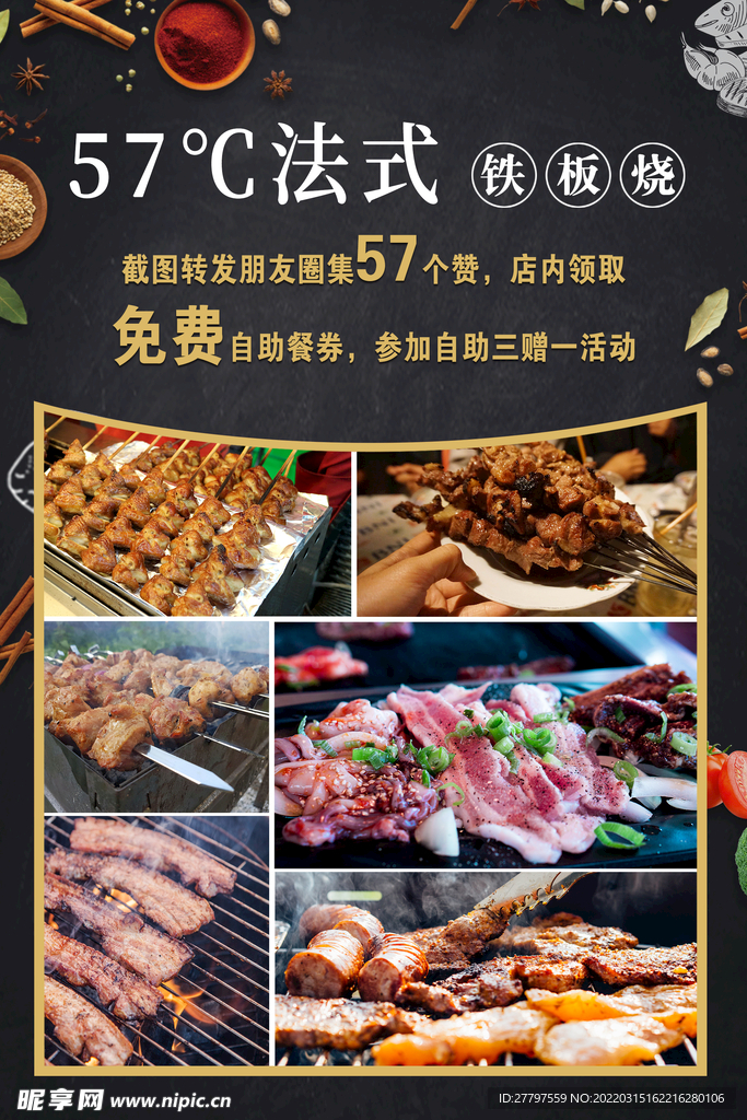 烧烤美食几何海报