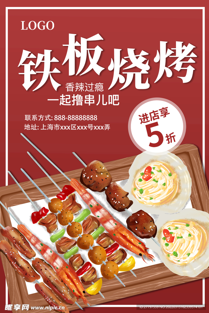 红色插画烧烤海报