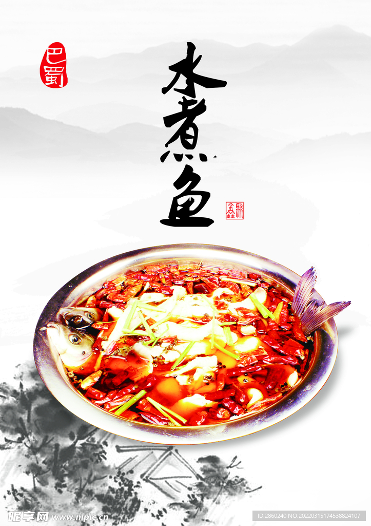 水煮鱼菜牌
