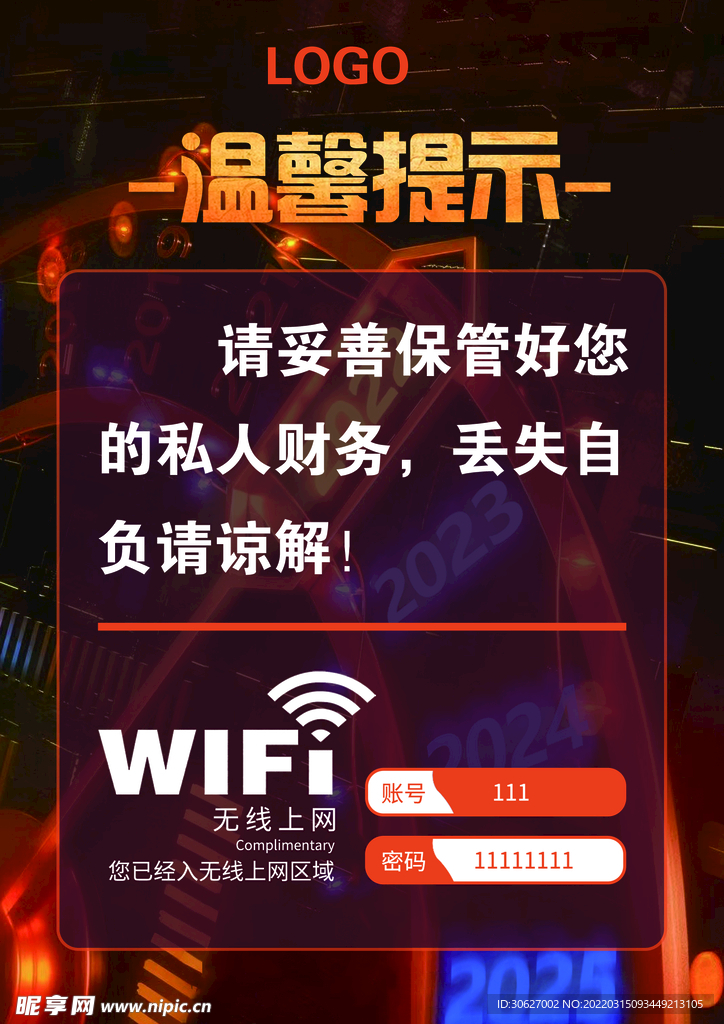 酒吧温馨提示