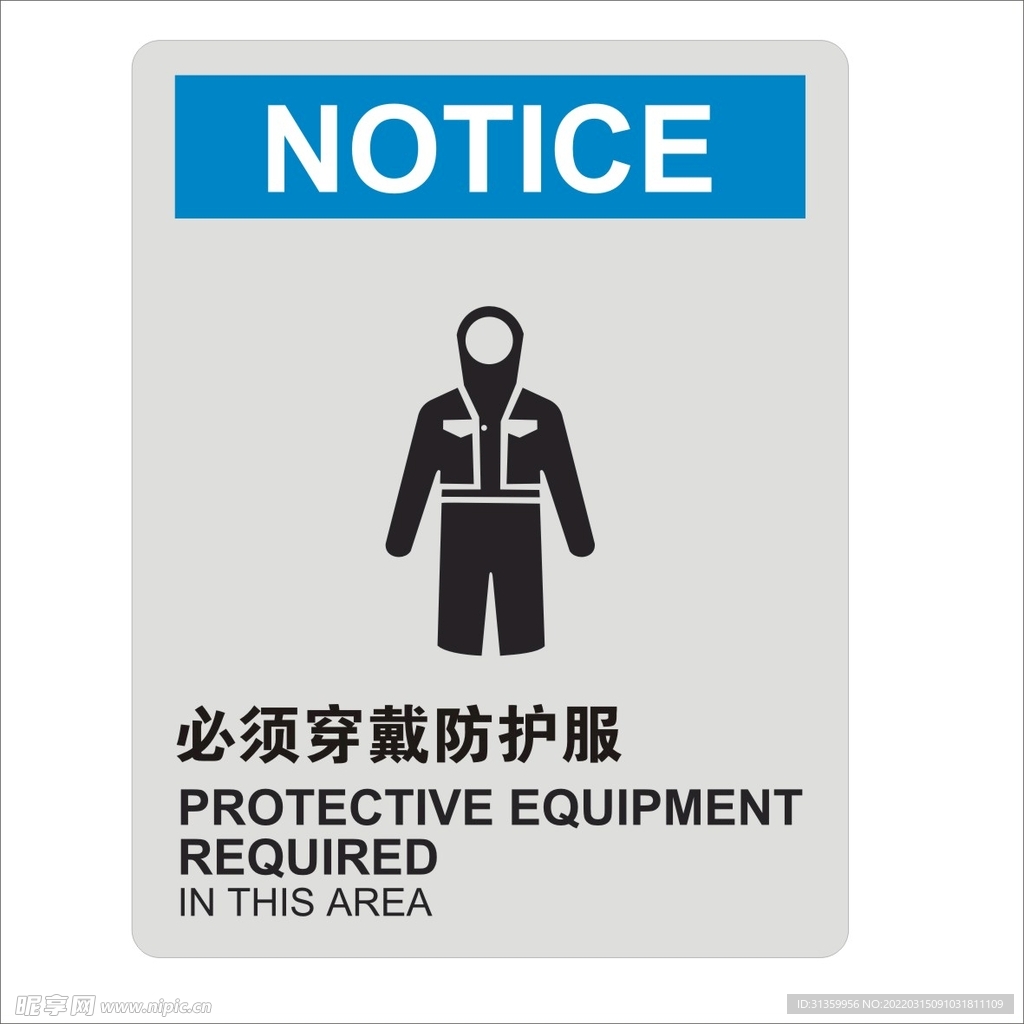 必须穿戴防护服矢量标识设计图形