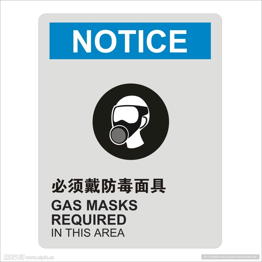必须戴防毒面具矢量标识设计