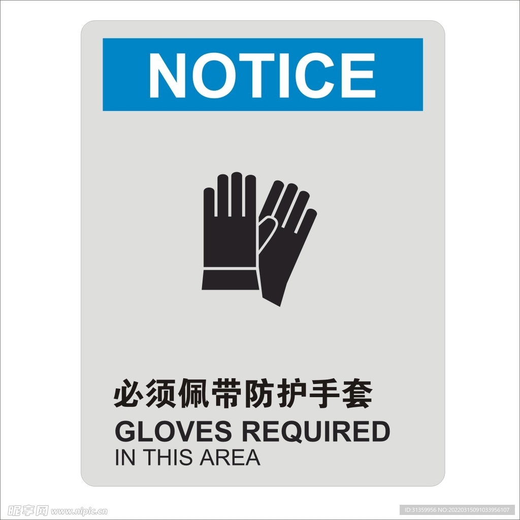 必须佩戴防护手套矢量标识设计图
