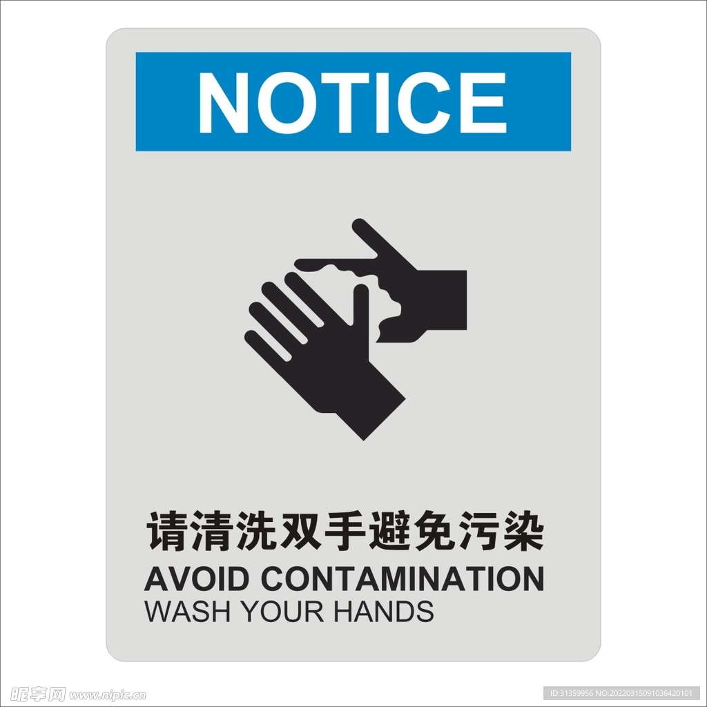 请清洗双手避免污染矢量标识设计