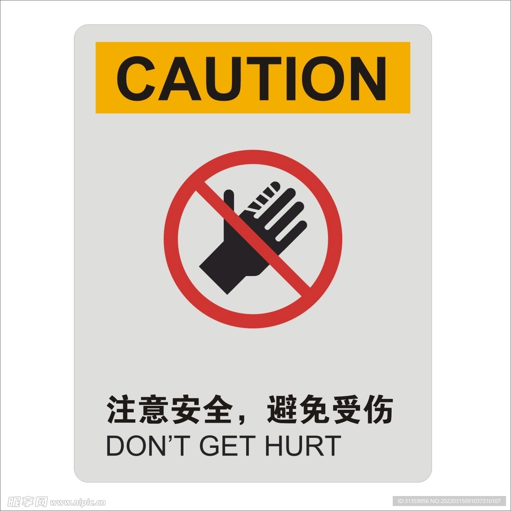 注意安全避免受伤矢量标识设计图