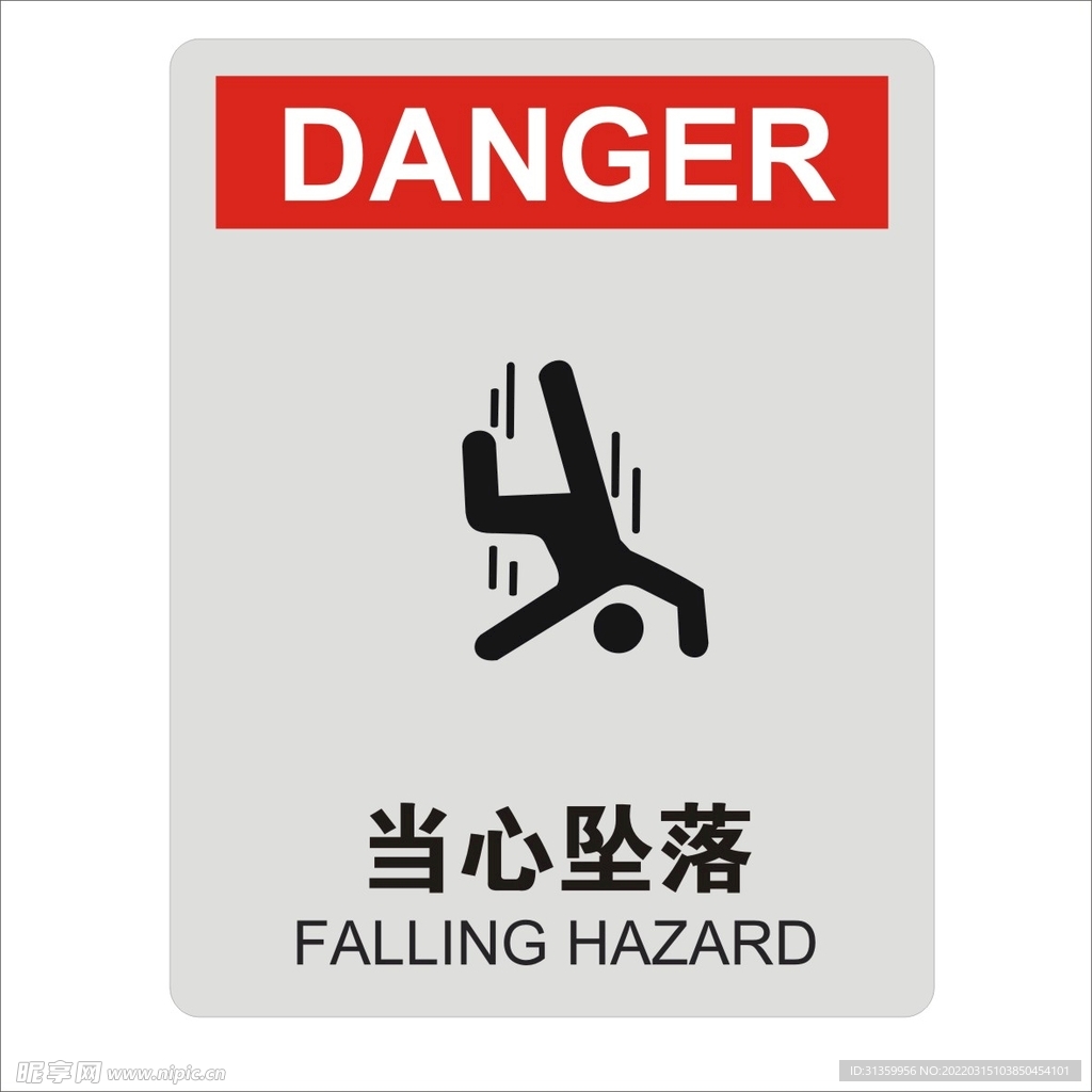 当心坠落设计图形矢量标识