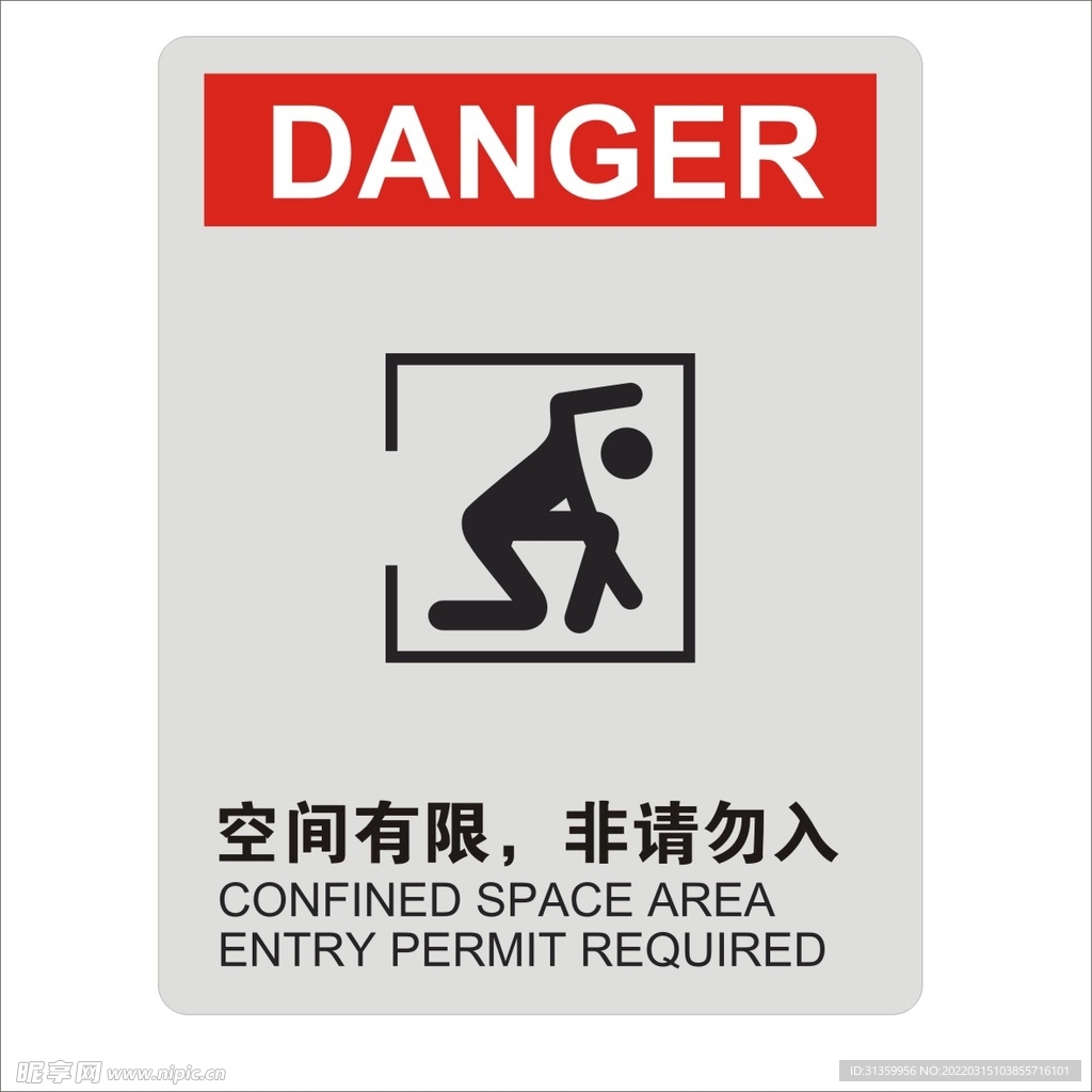 空间有限非请勿入图形矢量标识