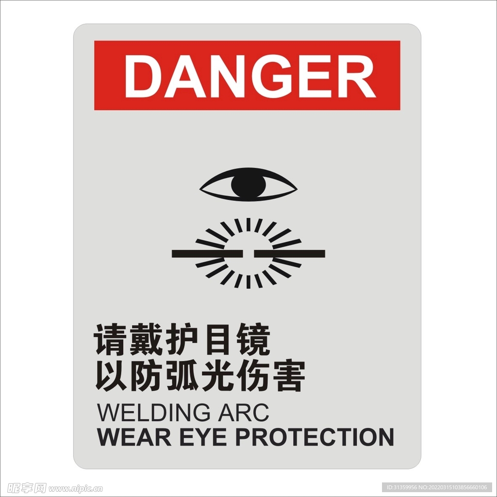 请戴护目镜以及防弧光伤害