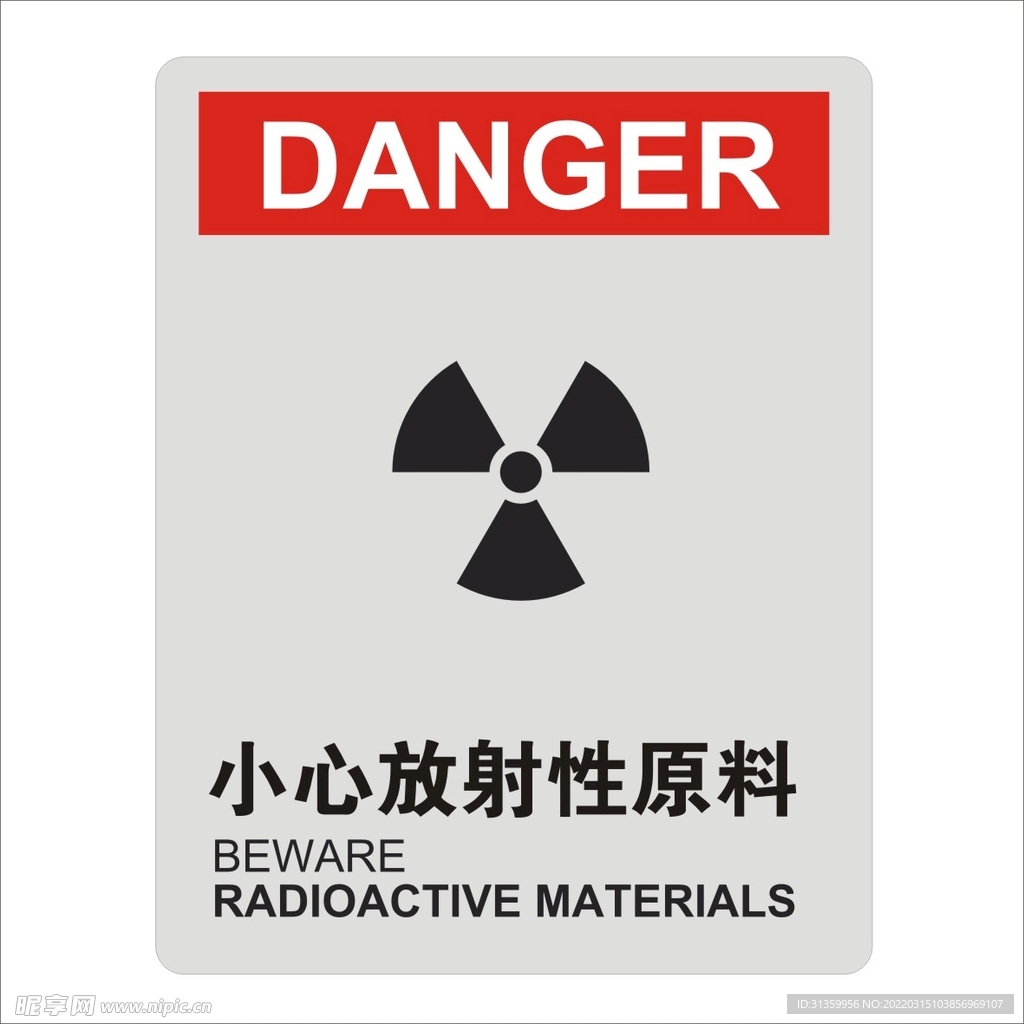 小心放射性原料图形矢量标识