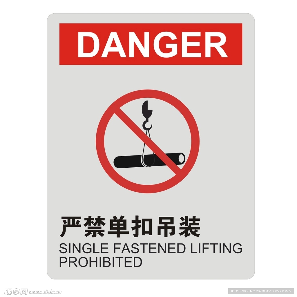 严禁单扣吊装图形矢量标识