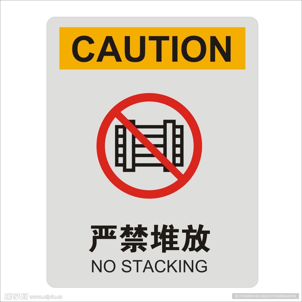 严禁堆放设计图形矢量标识
