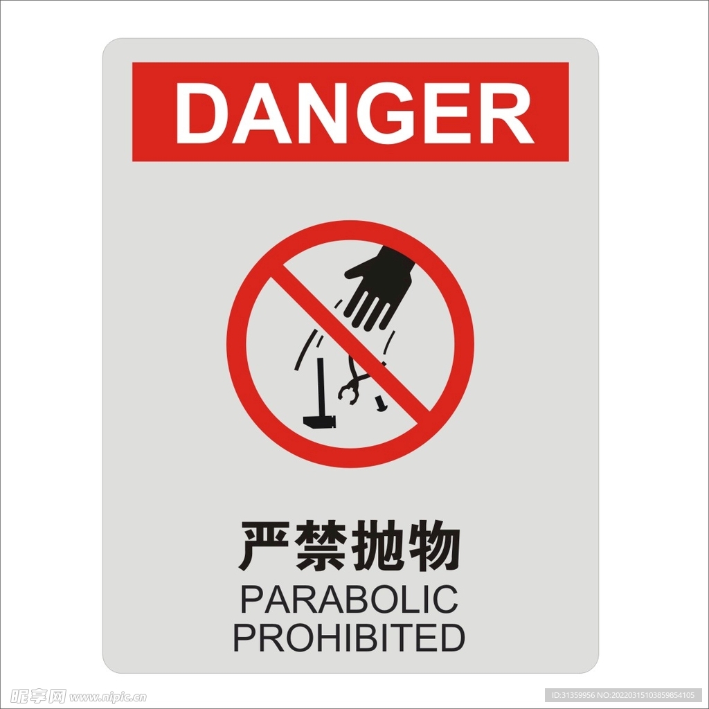 严禁抛物设计图形矢量标识