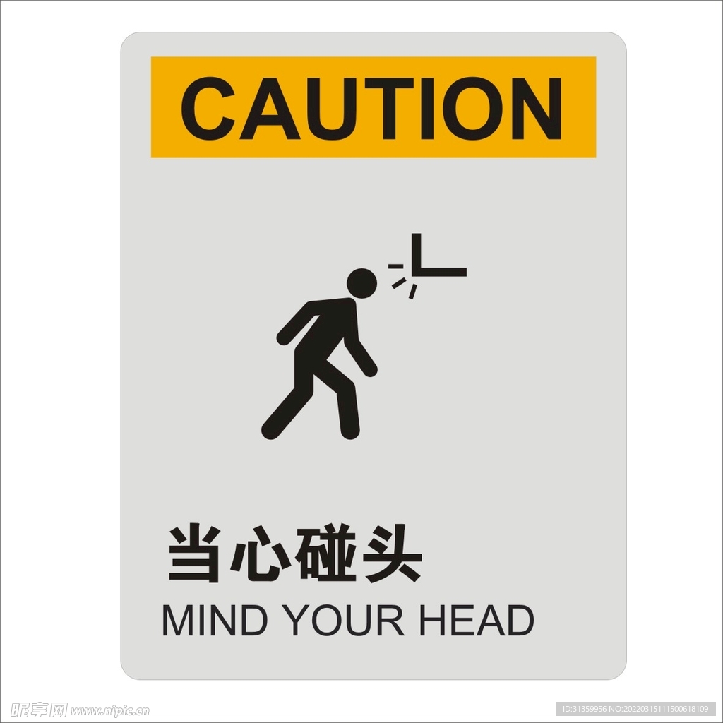 当心碰头标识设计矢量图形