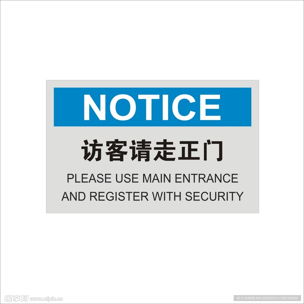 访客请走正门标识设计矢量图形