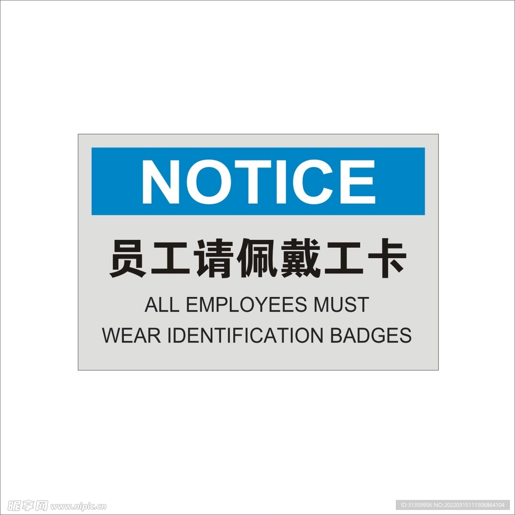 员工请佩戴工卡标识设计矢量图形