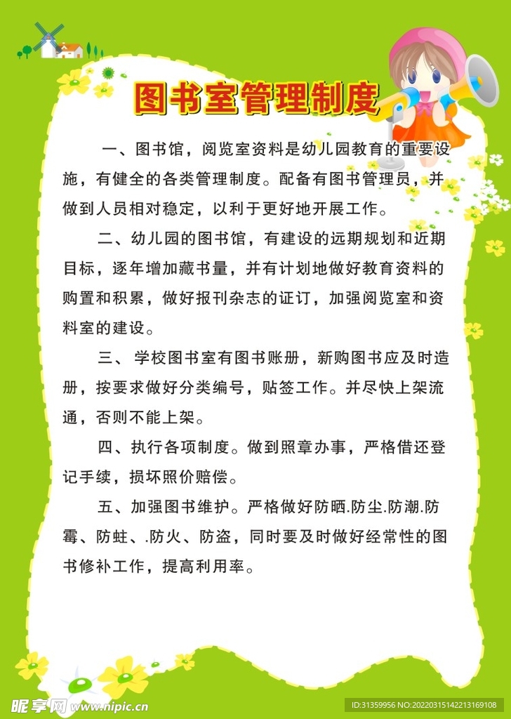 幼儿园图书室管理制度展板
