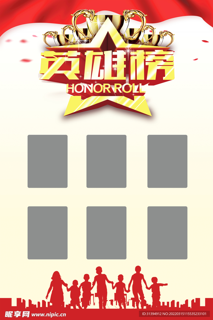 英雄榜